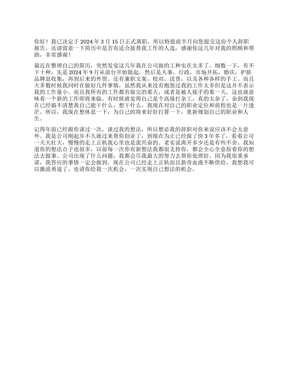 文员个人辞职报告_第1页