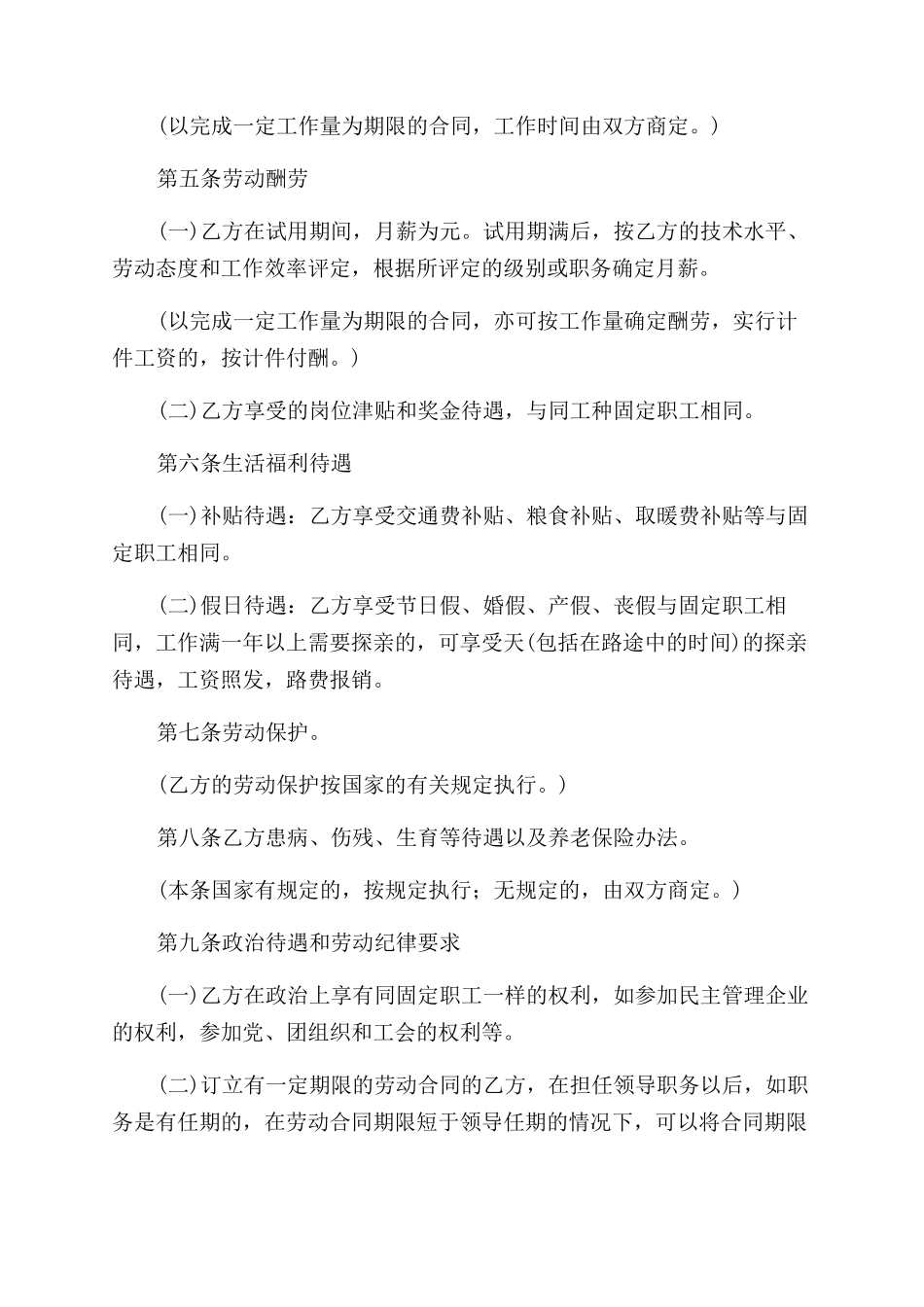 文员以及员工聘用合同范本模板两篇_第2页