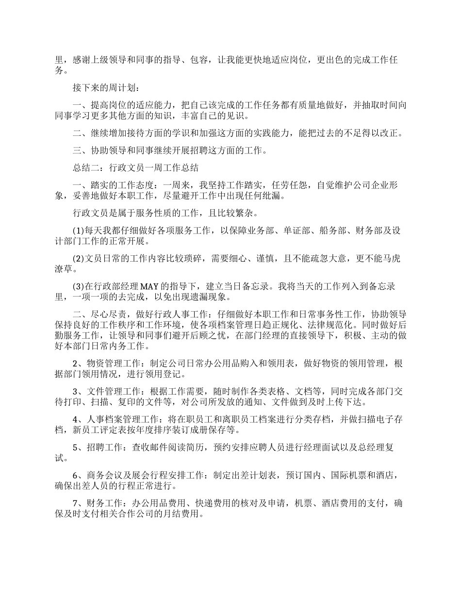 文员周工作总结_第2页