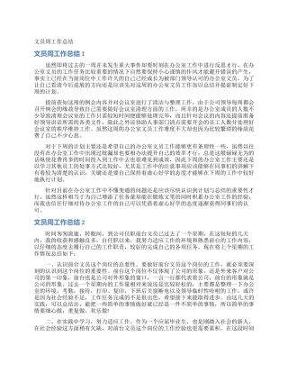文员周工作总结