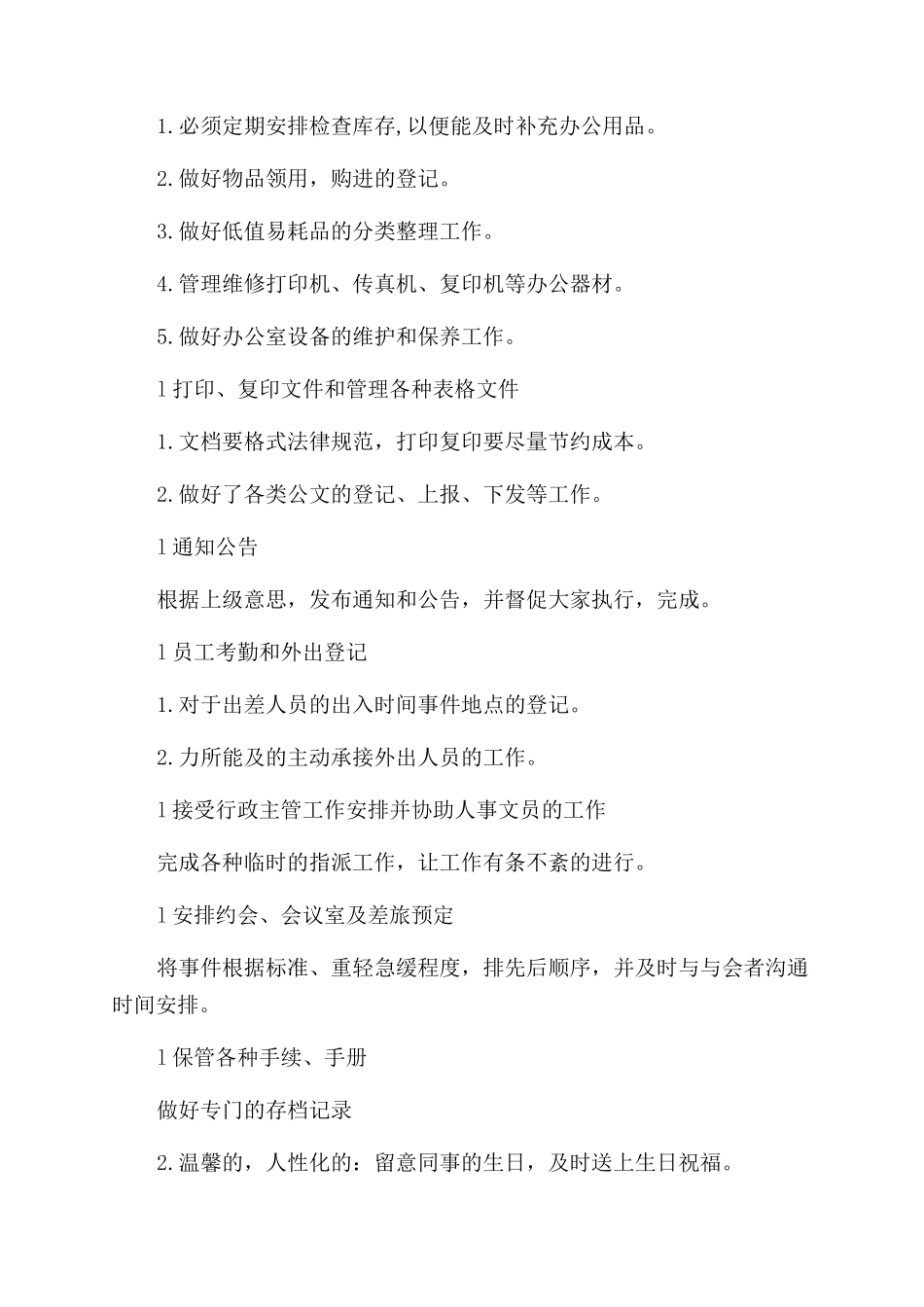 文员个人工作计划范文_第2页