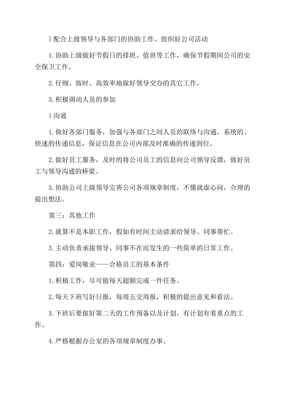 文员个人工作计划范文_第3页