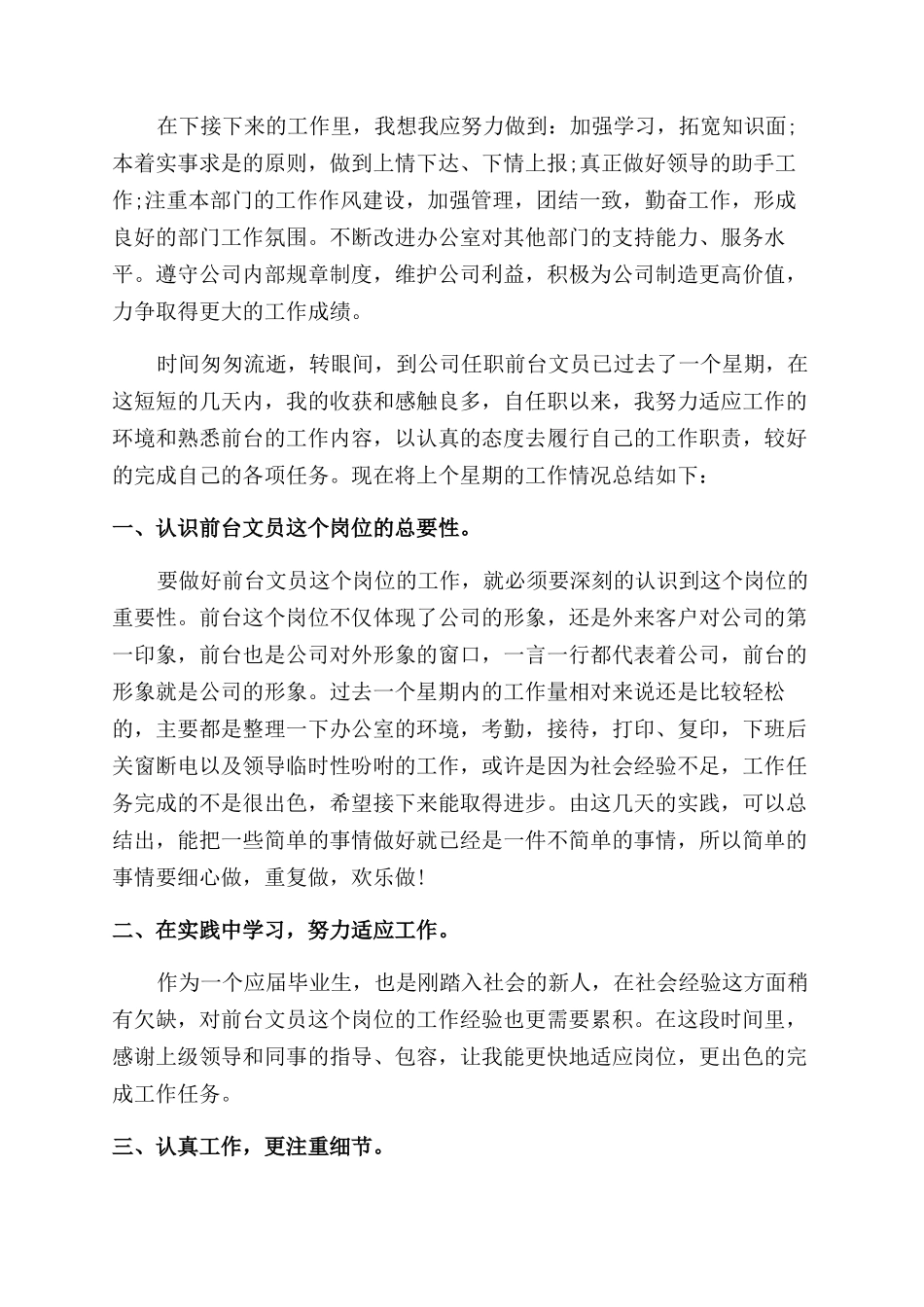 文员个人年终总结范文报告范文合集_第2页