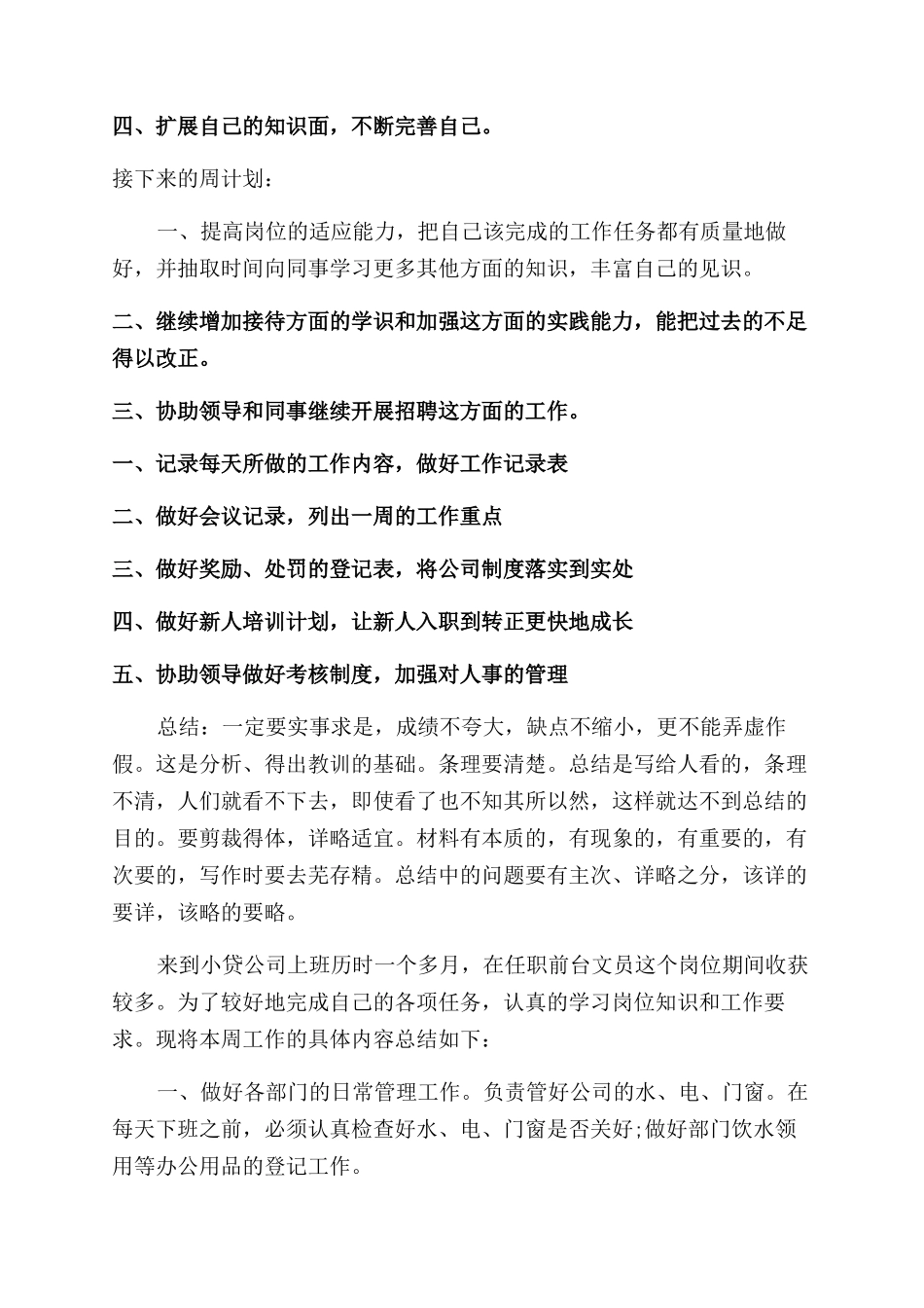 文员个人年终总结范文报告范文合集_第3页