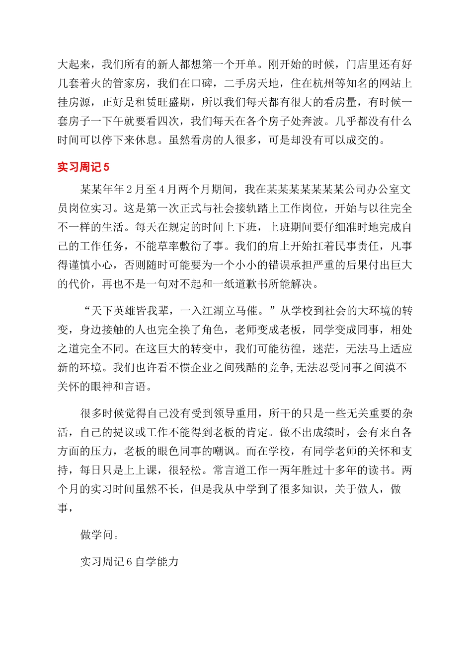 文员实习周记500字-_第2页