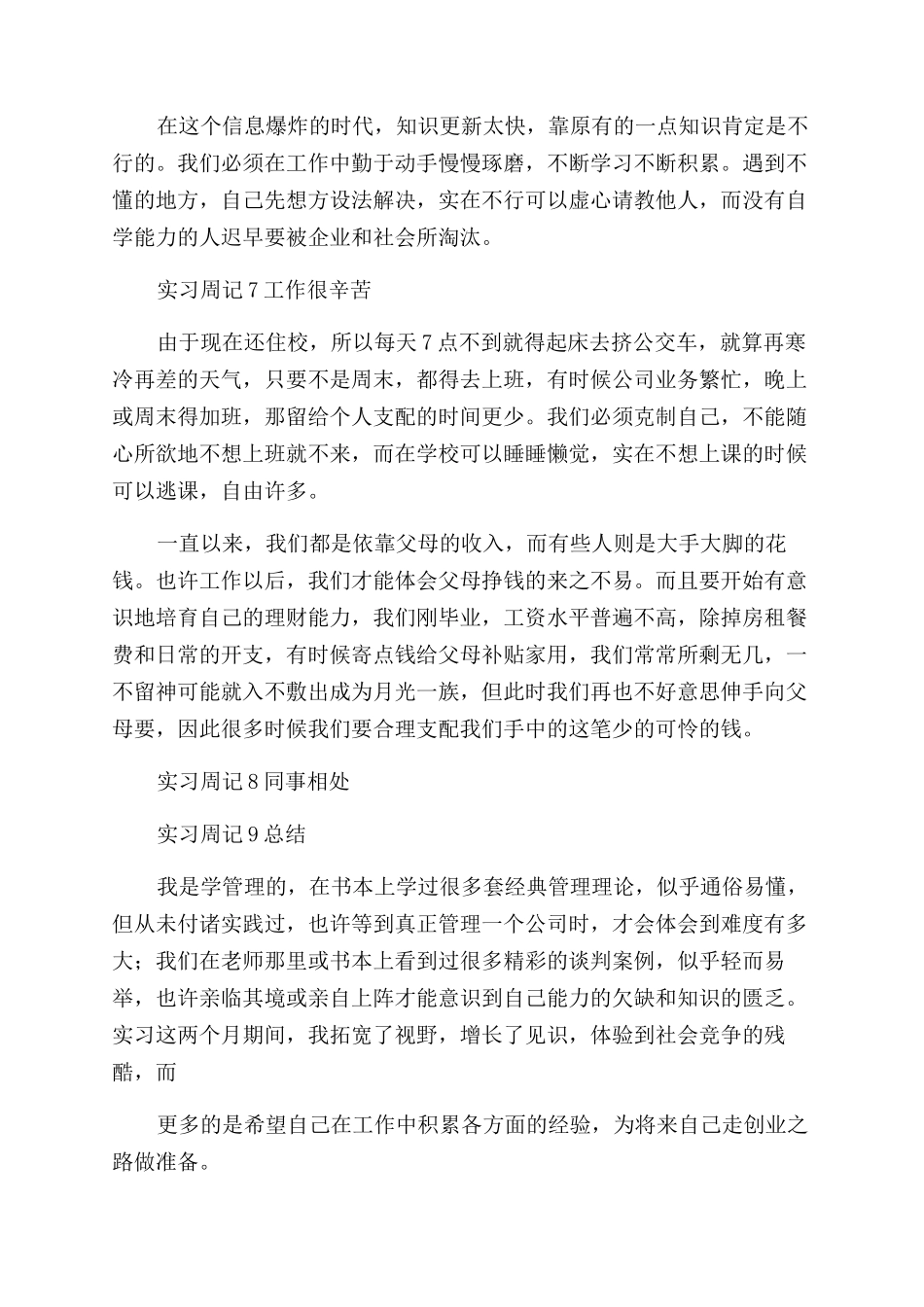文员实习周记500字-_第3页