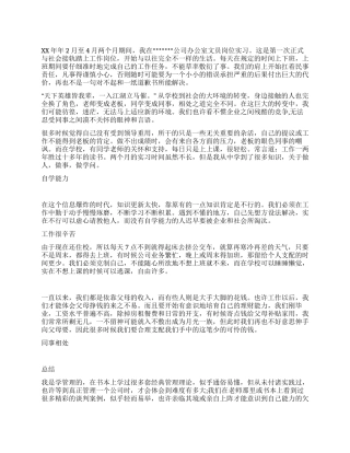 文员实习周记范文