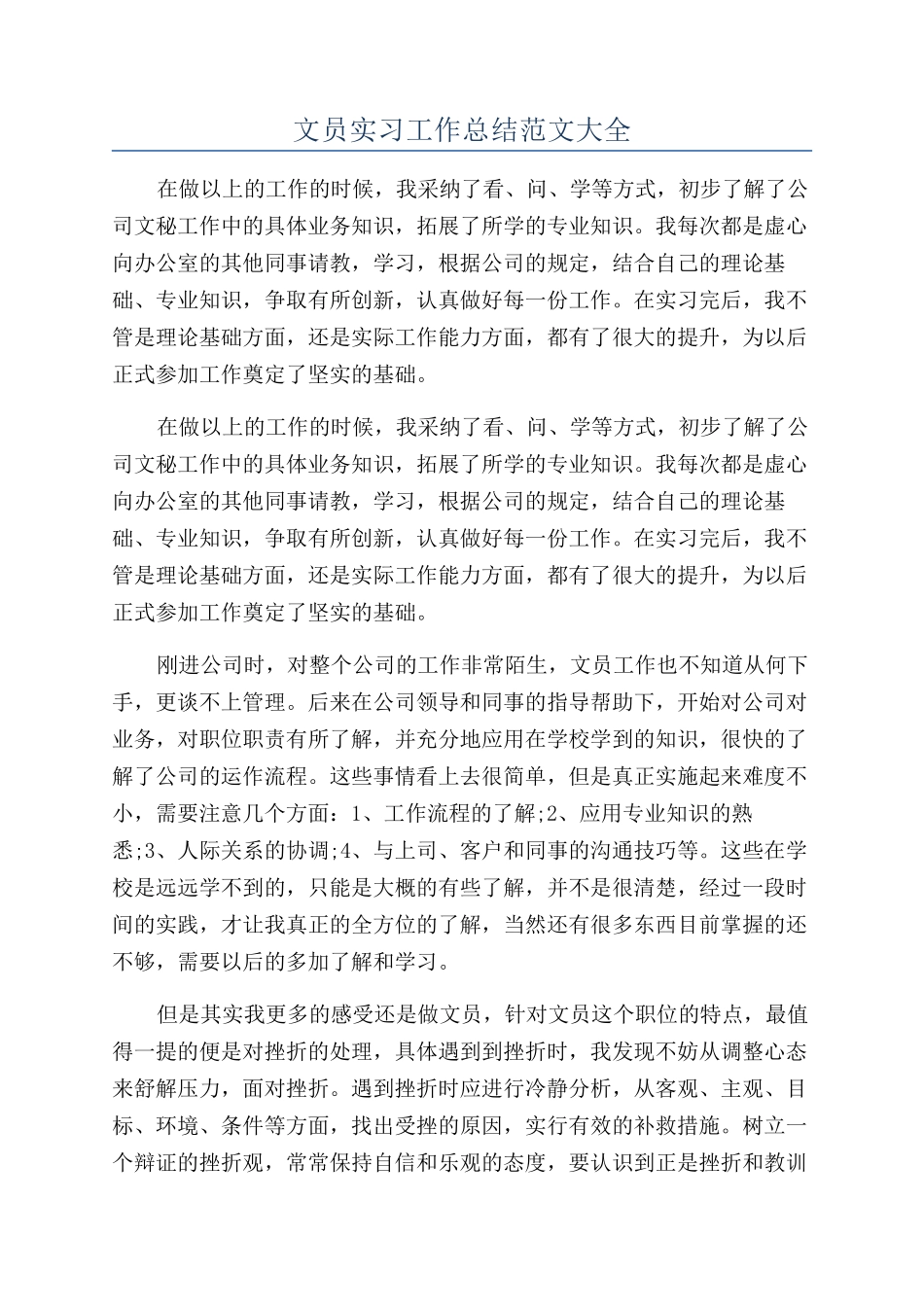 文员实习工作总结范文大全_第1页