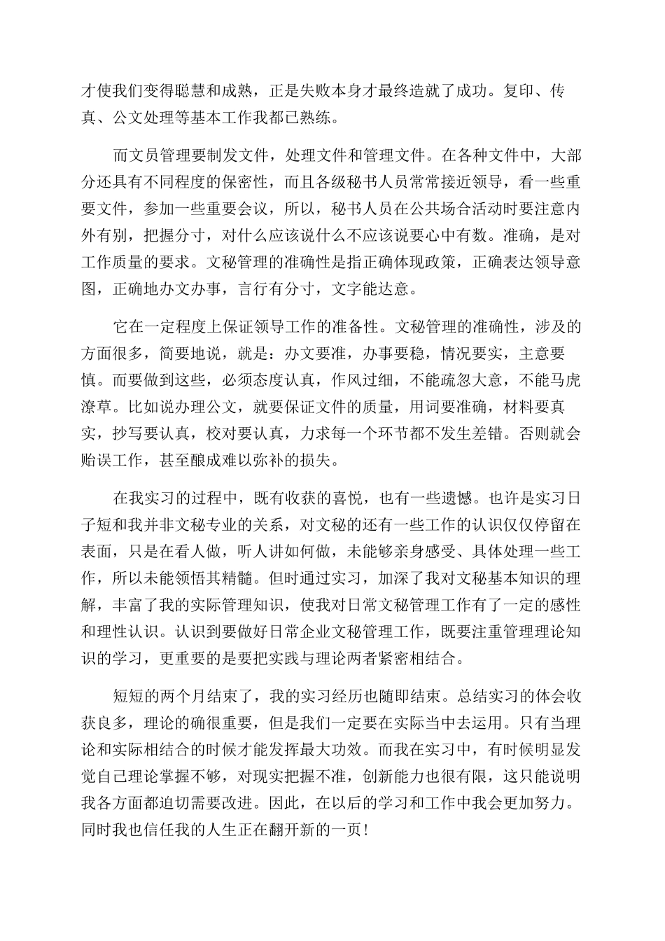 文员实习工作总结范文大全_第2页
