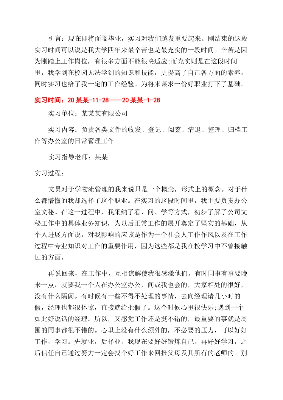 文员实习工作总结范文大全_第3页