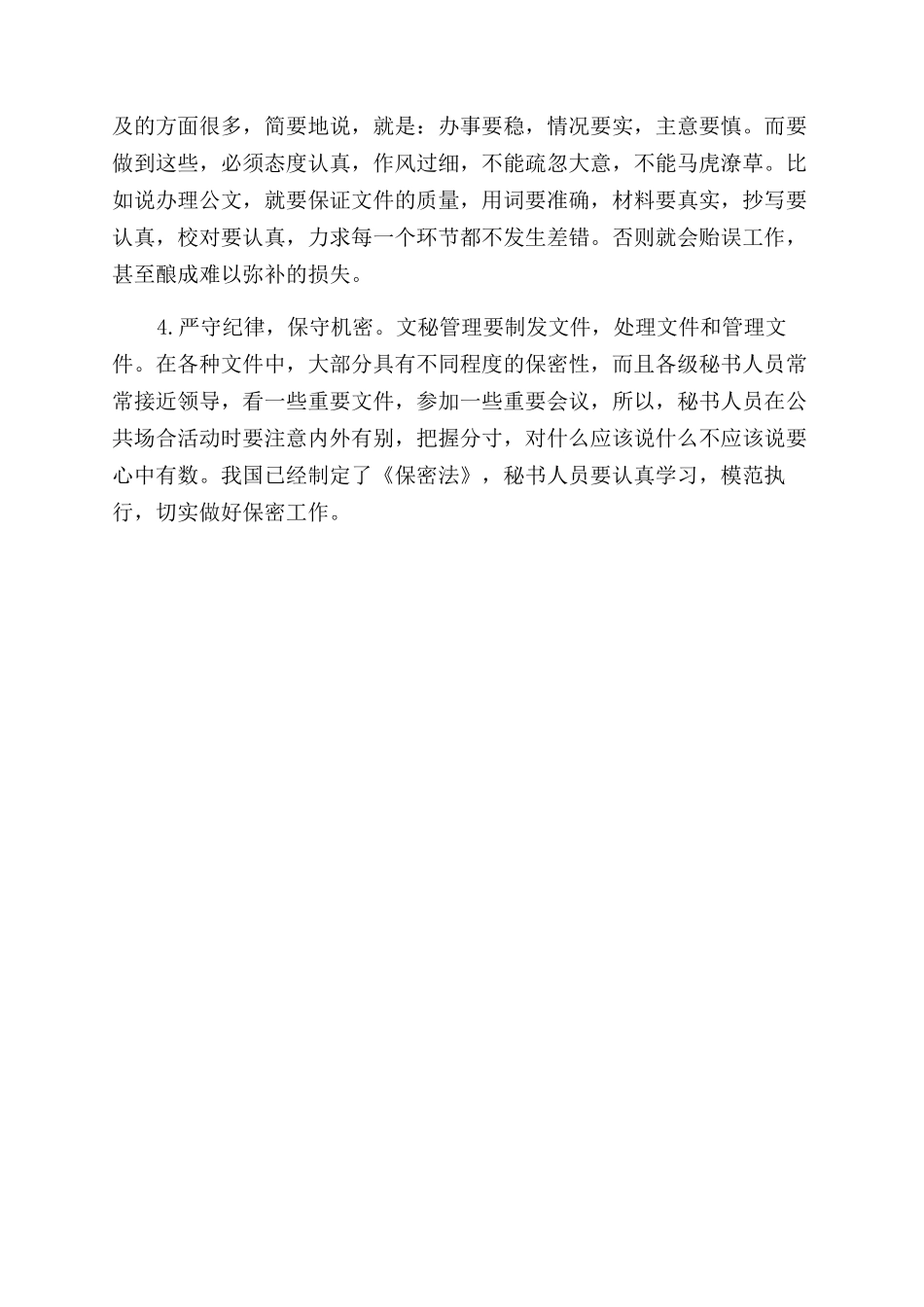 文员周工作计划范文表报告范文_第2页