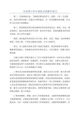 文员周工作计划范文表报告范文