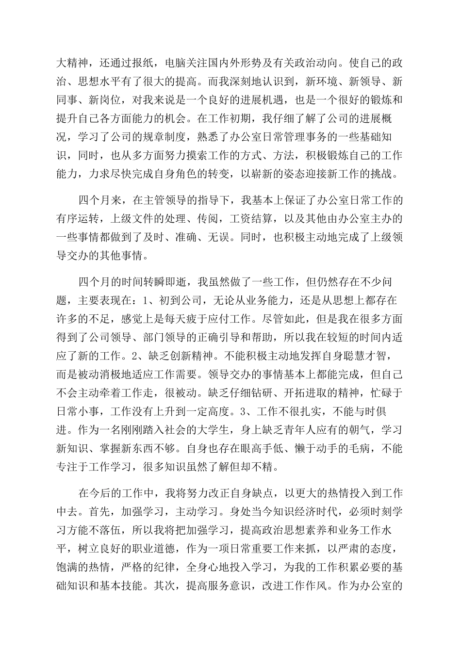 文员实习工作鉴定_第2页