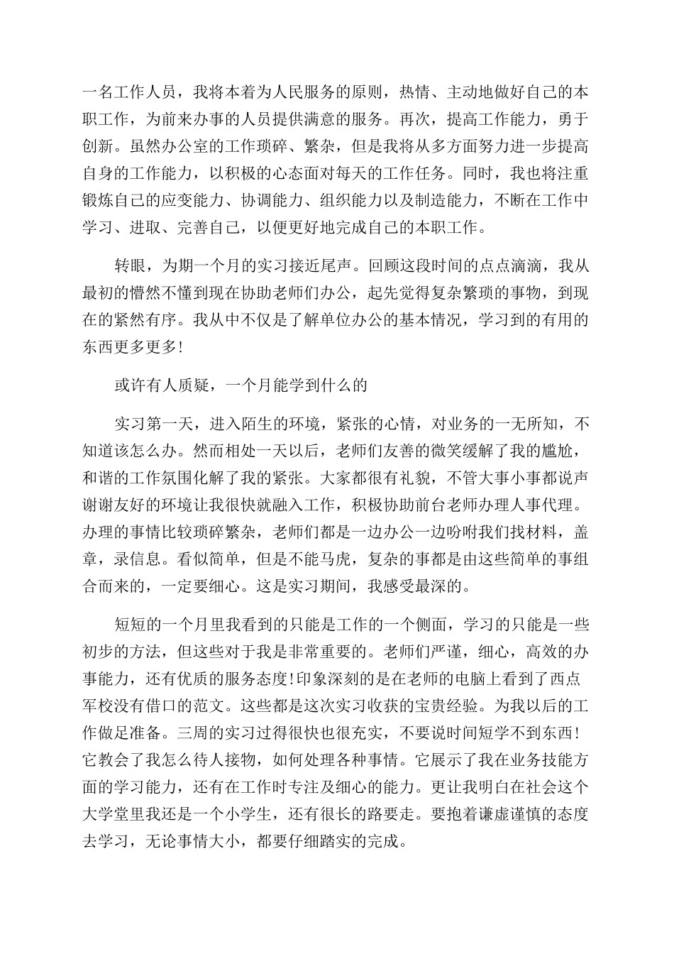 文员实习工作鉴定_第3页