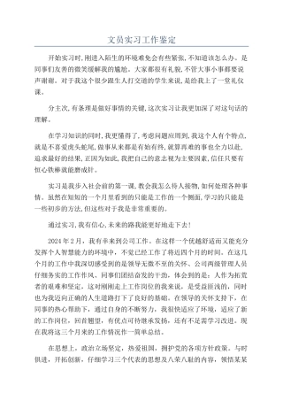文员实习工作鉴定