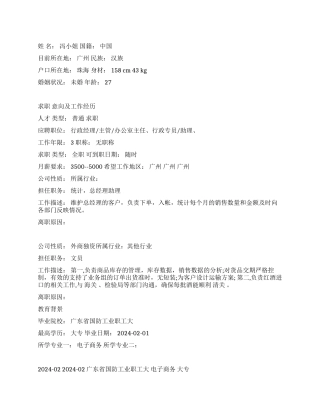 文员优秀个人简历范文