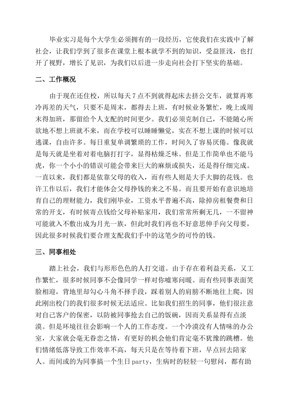 文员实习总结范文报告范文_第2页