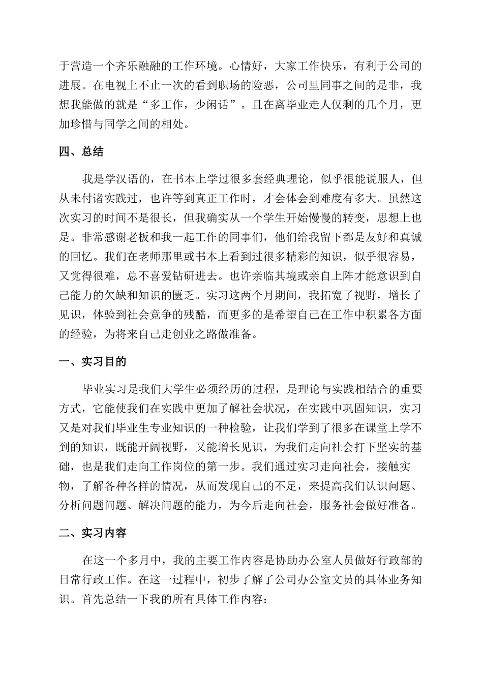 文员实习总结范文报告范文_第3页