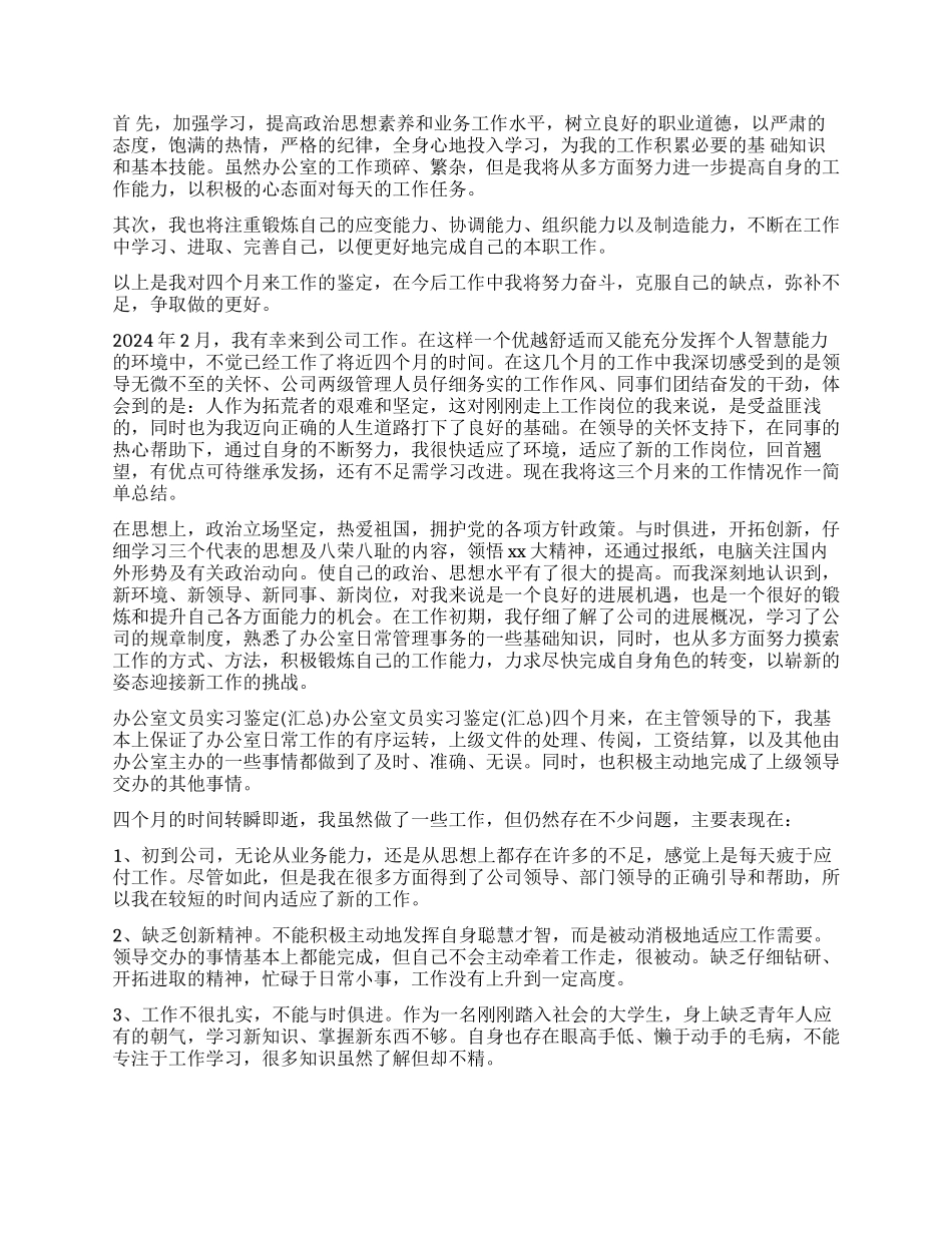 文员实习的自我鉴定_第2页