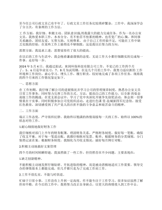 文员实习的自我鉴定