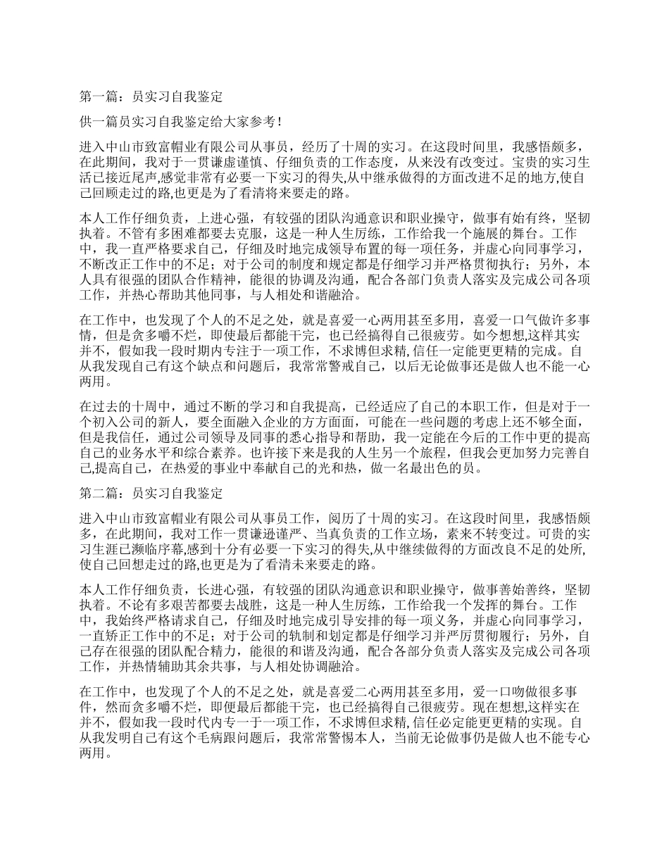 文员实习自我鉴定(精选多篇)_第1页
