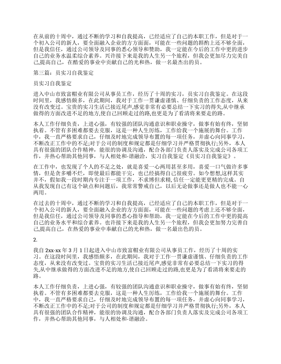 文员实习自我鉴定(精选多篇)_第2页