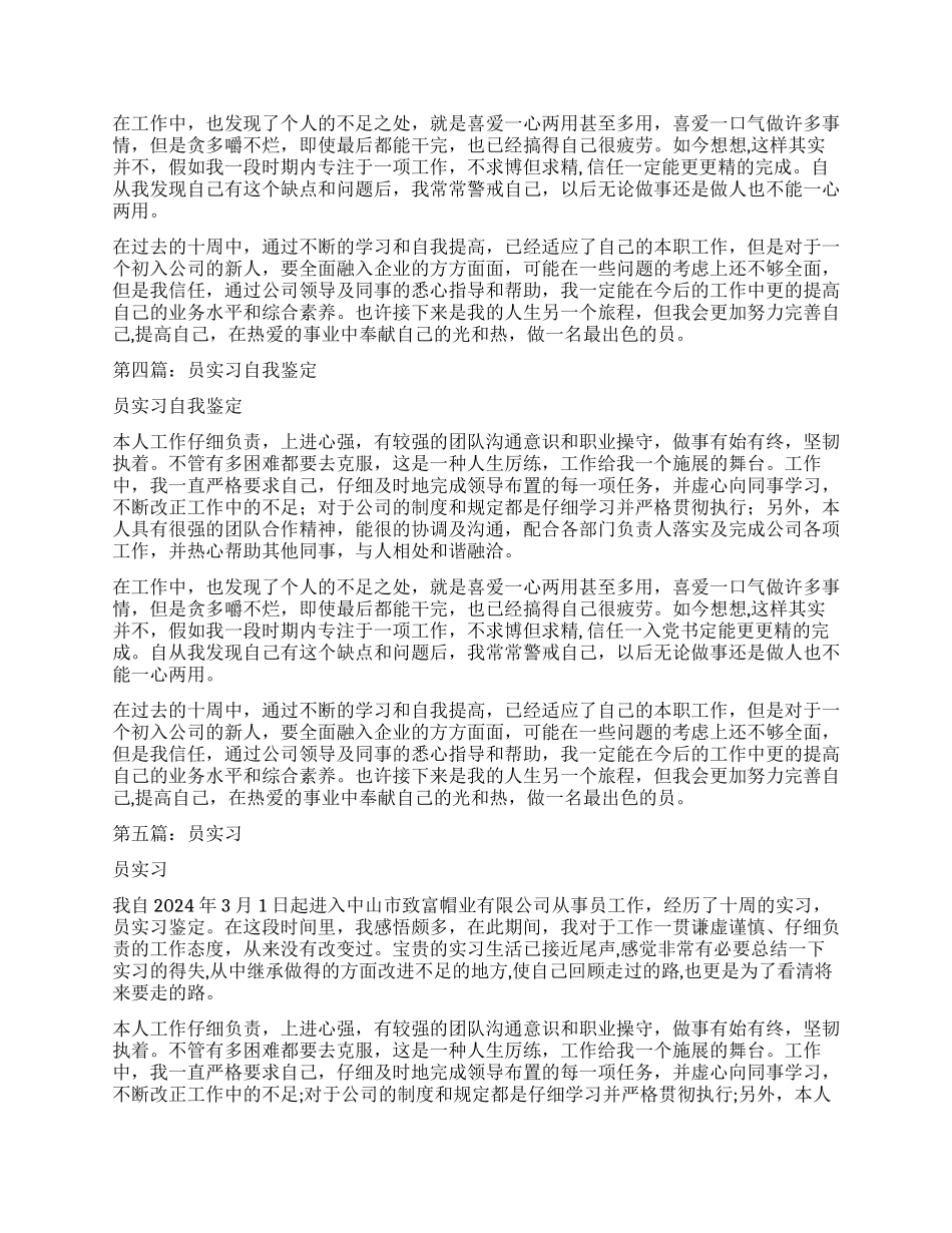 文员实习自我鉴定(精选多篇)_第3页