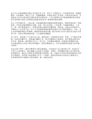 文员实习自我鉴定