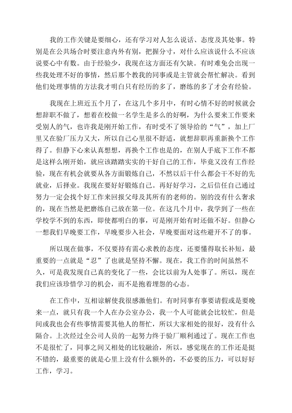 文员实习自我鉴定范文书_第2页