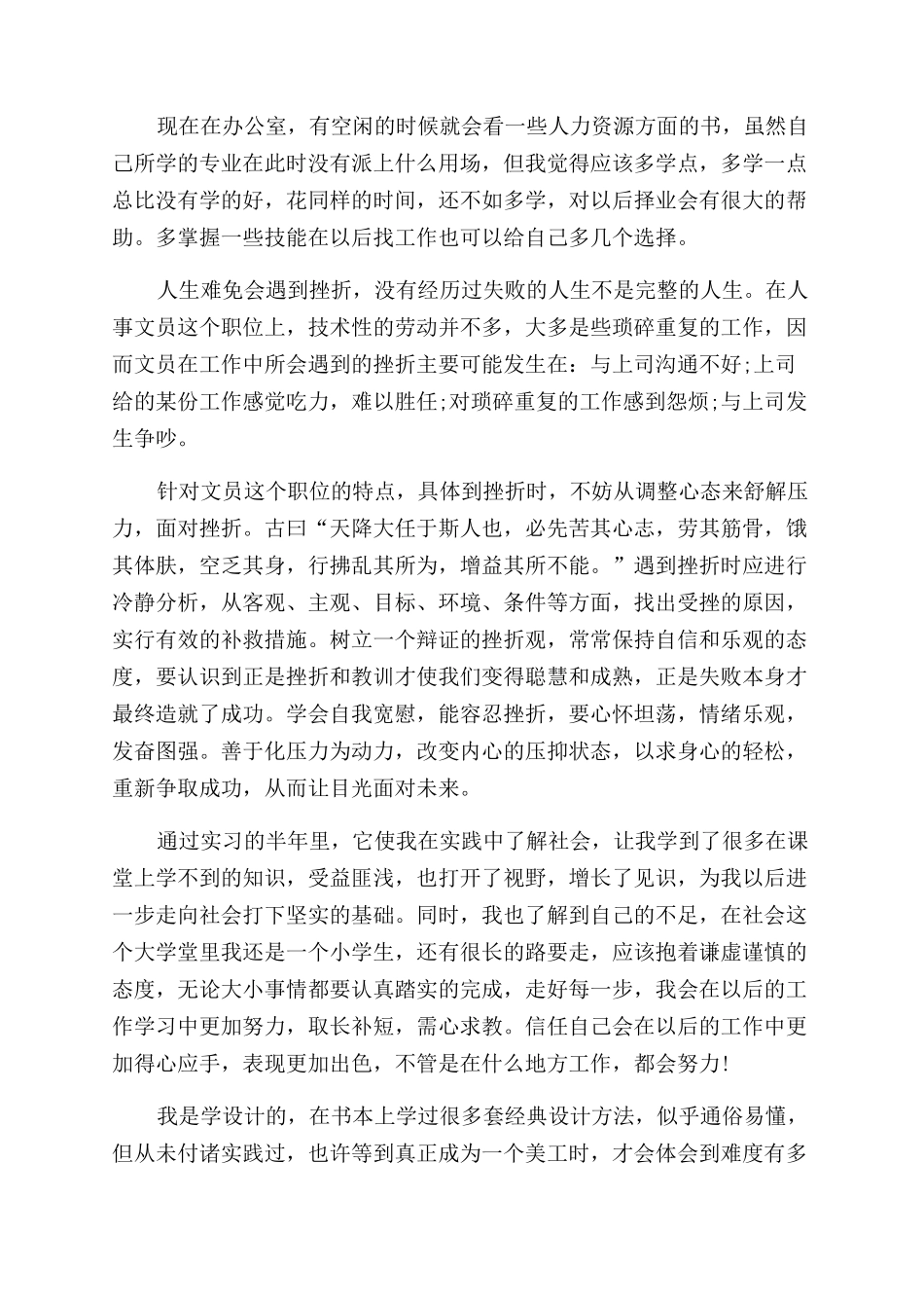 文员实习自我鉴定范文书_第3页