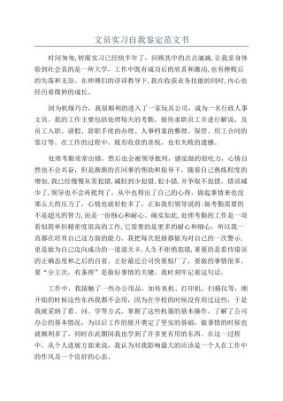 文员实习自我鉴定范文书