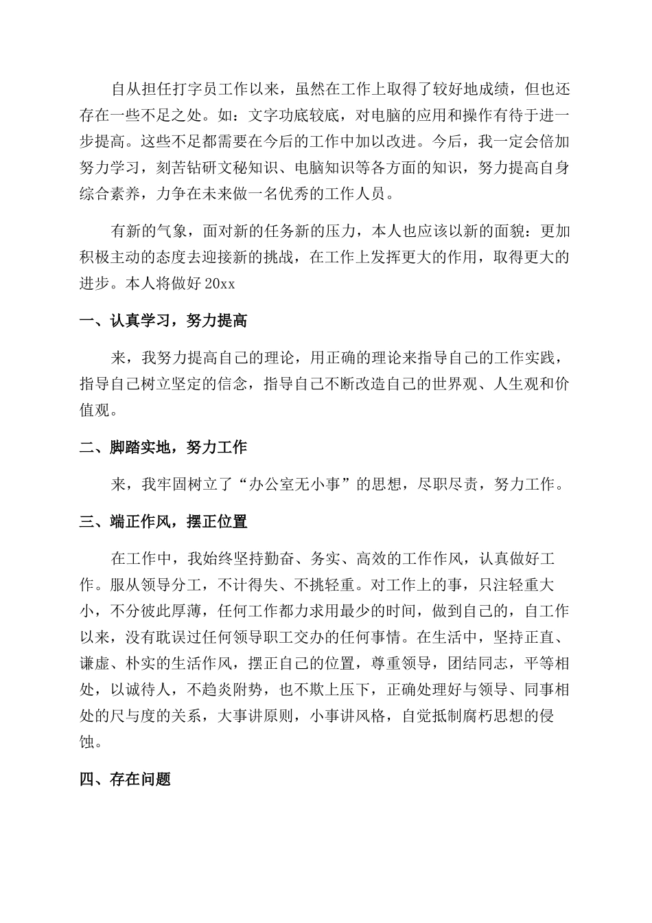 文员工作总结和计划怎么写经典文员工作总结及计划范文_第2页