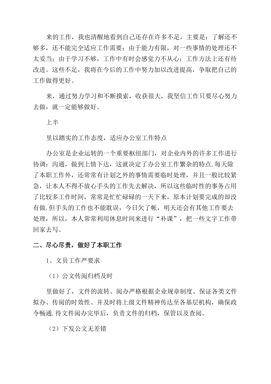 文员工作总结和计划怎么写经典文员工作总结及计划范文_第3页
