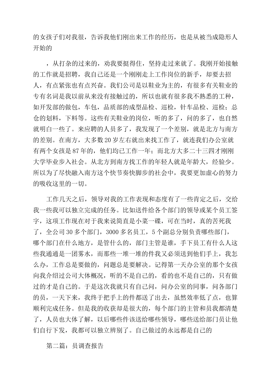 文员实习调查报告范文_第2页