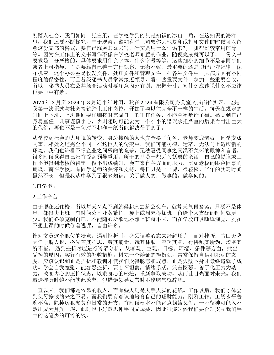 文员实习报告自我鉴定_第2页