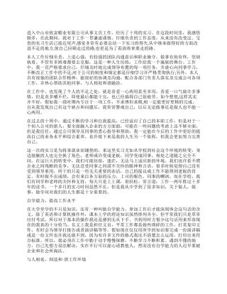 文员实习报告自我鉴定