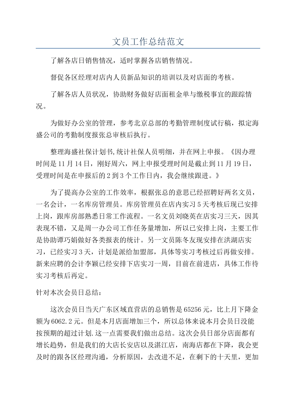 文员工作总结范文_第1页