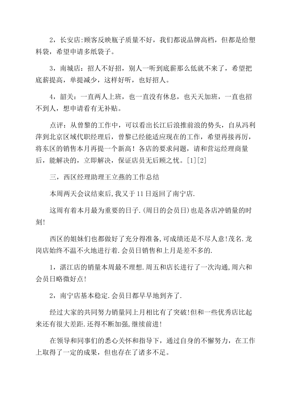 文员工作总结范文_第3页