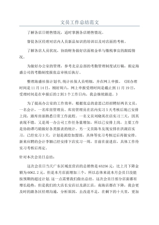 文员工作总结范文