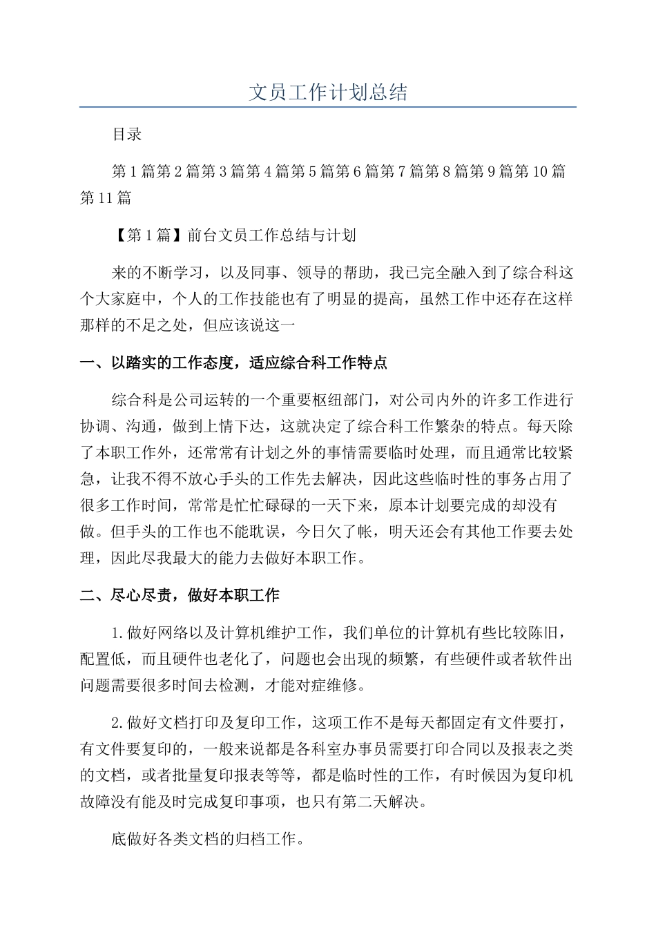 文员工作计划总结_第1页