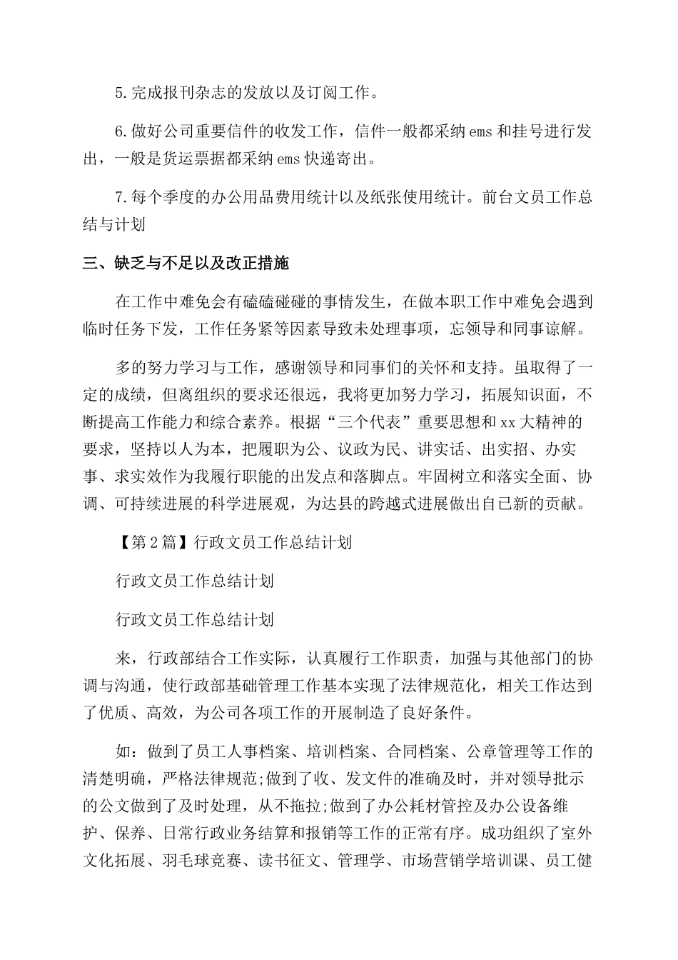 文员工作计划总结_第2页