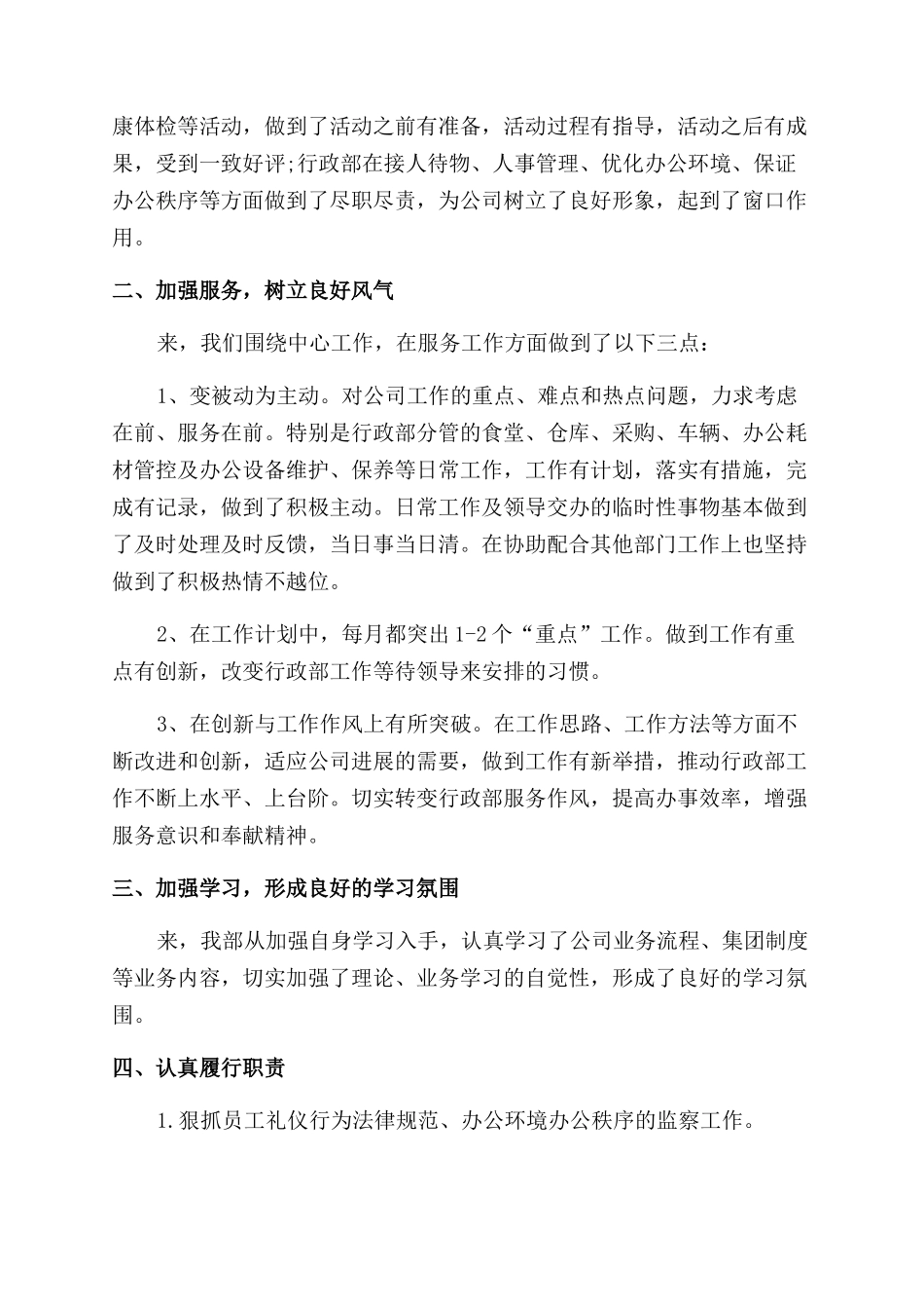 文员工作计划总结_第3页