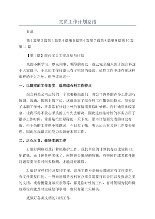 文员工作计划总结