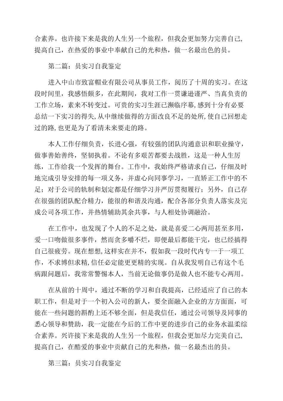 文员实习自我鉴定范文_第2页