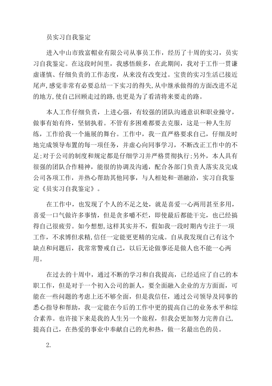 文员实习自我鉴定范文_第3页