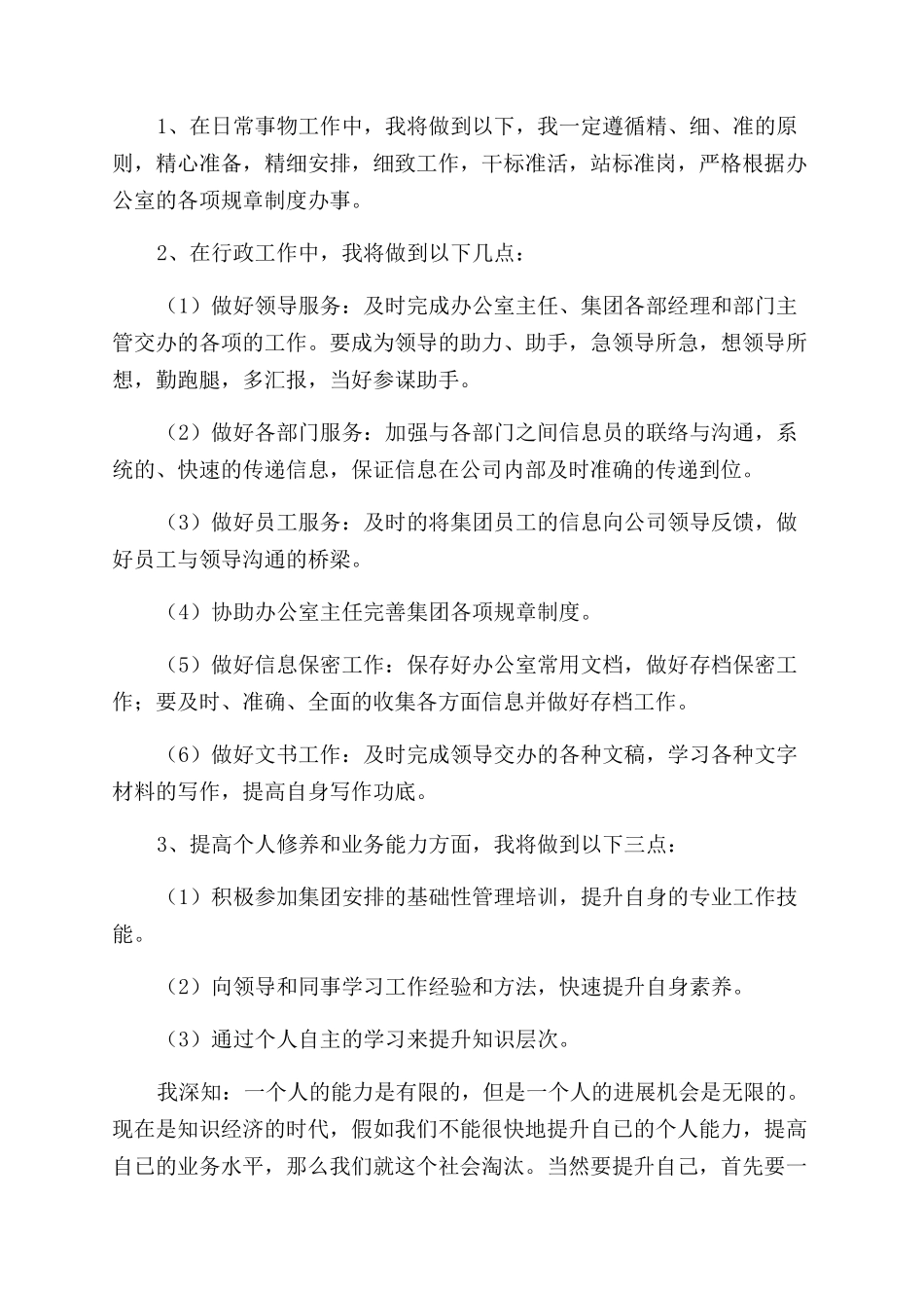 文员工作计划范文_第2页