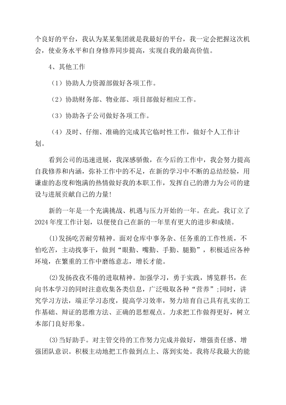 文员工作计划范文_第3页