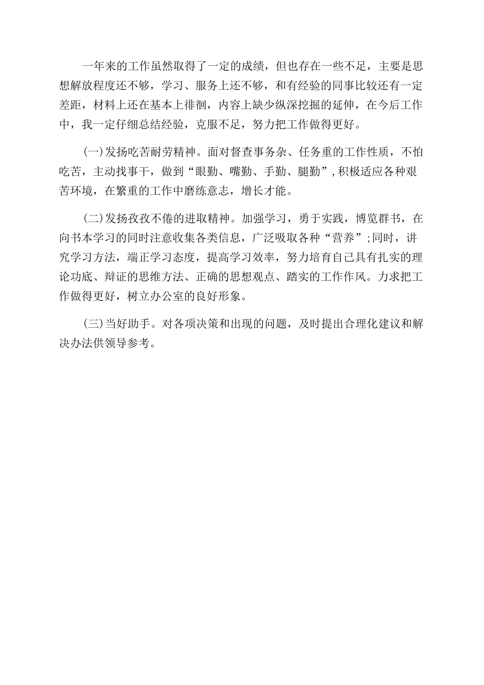 文员年中自我总结范文_第2页