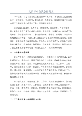 文员年中自我总结范文