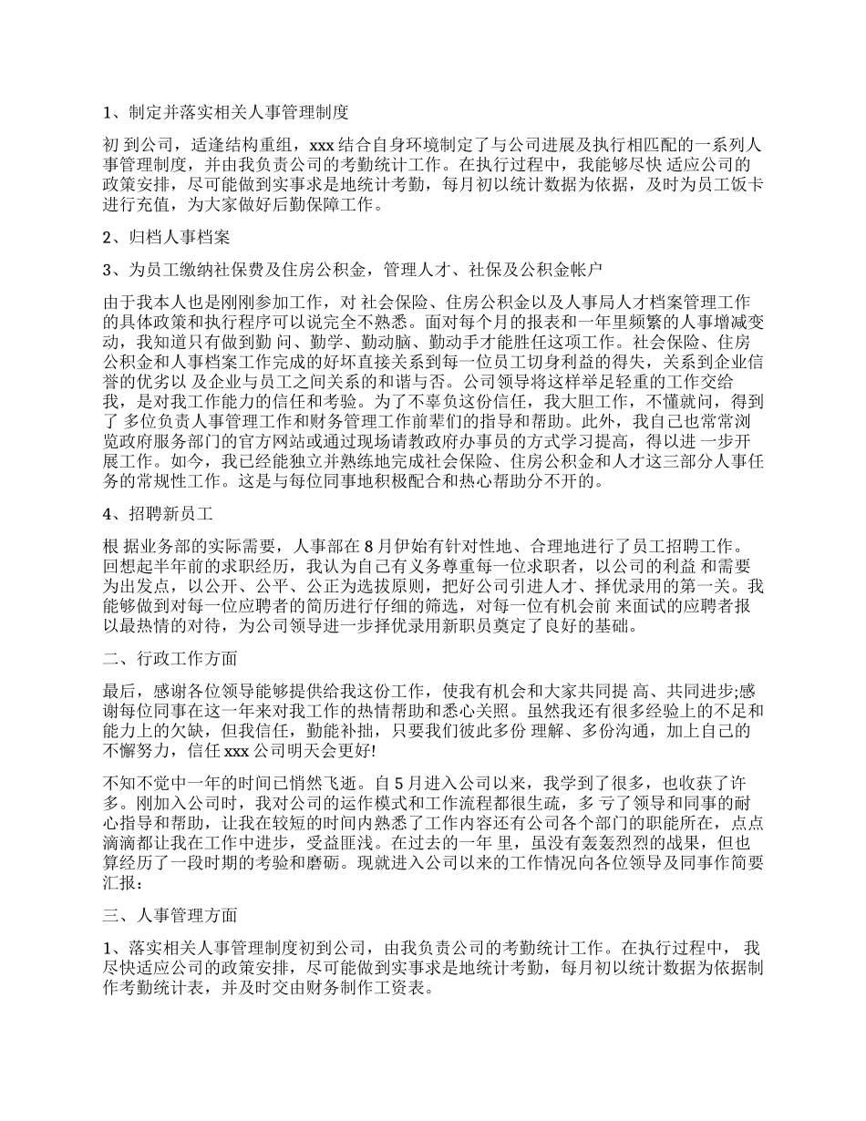 文员工作心得体会感悟-文员个人工作经验总结分享_第2页